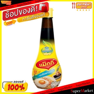 💥โปรสุดพิเศษ!!!💥 แม็กกี้ ซอสปรุงอาหาร ขนาด 100ml/ขวด แพ็คละ8ขวด Maggi ซอสใช้เหยาะหรือจิ้ม หมักโดยวิธีธรรมชาติ วัตถุดิบ,