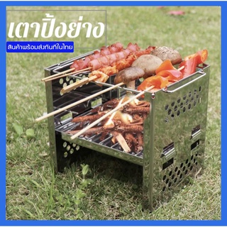 เตาปิ้งย่าง เตา BBQ. พับเก็บได้ พกง่าย สบายๆ