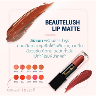 ลิปกึ่งแมท เนื้อดีจาก beautelush