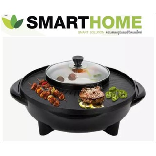 Smart Homeเตาปิ้งย่างเอนกประสงค์ พร้อมทำสุกี้ บาร์บีคิวและชาบู รุ่น SM-EG1602