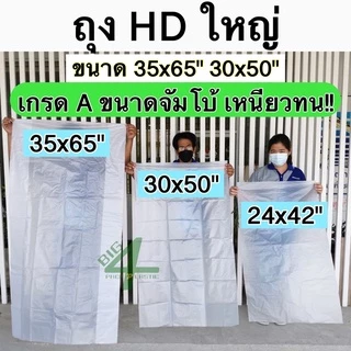 ถุงจัมโบ้ ถุงเก็บของใบใหญ่ ใส่ของขนาดใหญ่ ถุงย้ายบ้าน ใส่ผ้านวม ขวดน้ำ ตุ๊กตา เสื้อผ้า แยกขยะ ขวด