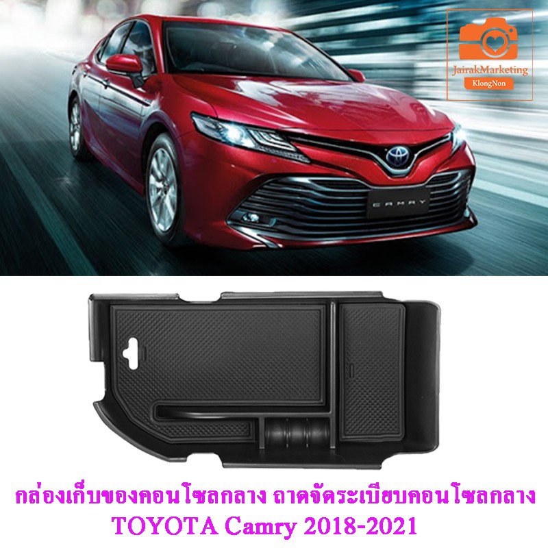 ถาดจัดระเบียบคอนโซลกลาง TOYOTA Camry 2018 2019 2020 2021 2022 กล่องเก็บของคอนโซลกลางรถ กล่องเก็บของที่พักแขนตรงกลาง