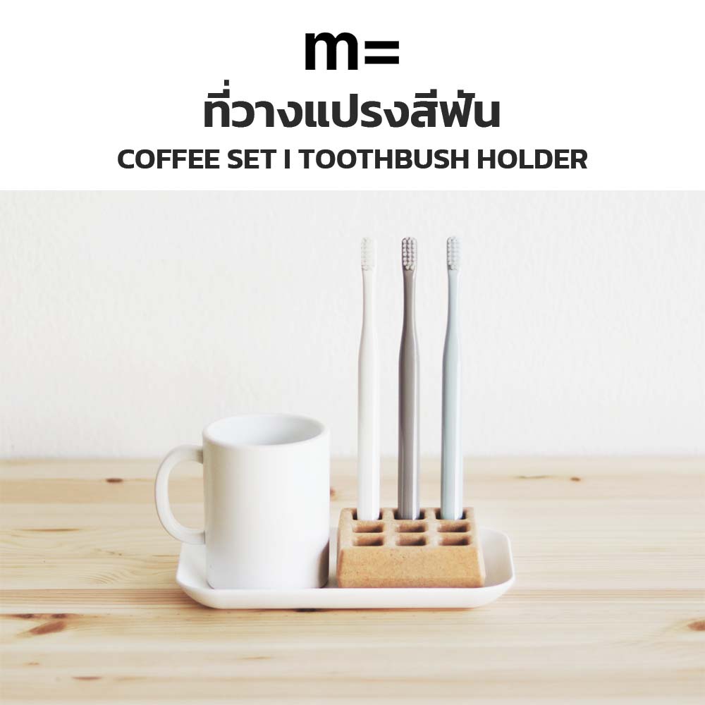 minimal sculpt 🏠 ที่เก็บแปรงสีฟัน ชุดกาแฟ Coffee set สีขาว ที่ใส่แปรงสีฟัน ที่เสียบแปรงสีฟัน มินิมอล toothbrush holder