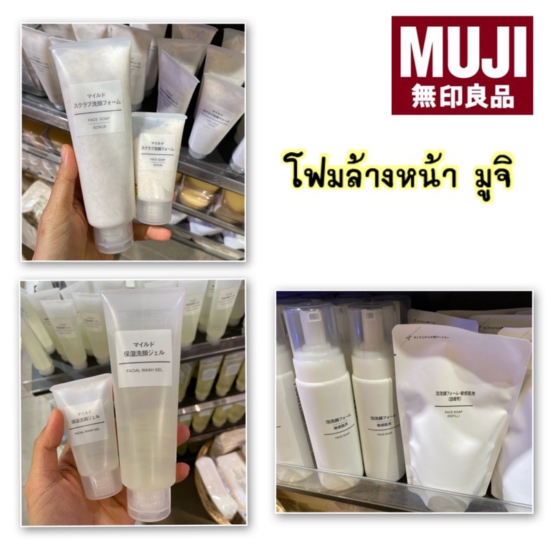 🔥 ใช้โค้ด วิดีโอ ลด 100฿ 🔥MUJI 💯 โฟมล้างหน้ามูจิ 3 สูตร วิปโฟม ,สครับ , เจล 🧼🧴