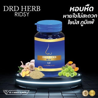 DRDHERB ดีอาร์ดีเฮิร์บ ภูมิแพ้ ไซนัส หอบหืด สมุนไพร 9 ชนิด ช่วยเรื่องภูมิแพ้ หอบหืด ริดสีดวงจมูก แท้ มีโปร 6 แบบให้เลือก