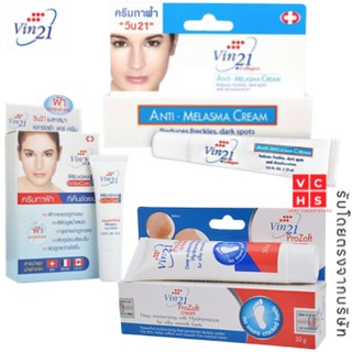 Vin 21 Cream วิน21 ครีม ครีมทาฝ้า Vin21+collagen