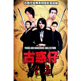 Young and Dangerous กู๋ หว่า ไจ๋ ภาค 1-6 DVD Master พากย์ไทย