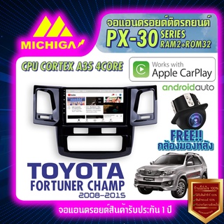 MICHIGA จอแอนดรอย จอติดรถยนต์ วิทยุรถยนต์ เครื่องเล่นรถยนต์ จอติดรถ จอ toyota จอ fortuner จอ ฟอร์จูนเนอร์