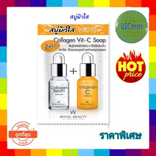 Royal Beauty Collagen Vit-C Soap 60g ( 1 ก้อน)  รอยัล บิวตี้ คอลลาเจน วิตซี โซป สบู่ผิวใส วิตามินซีเข้มข้น.