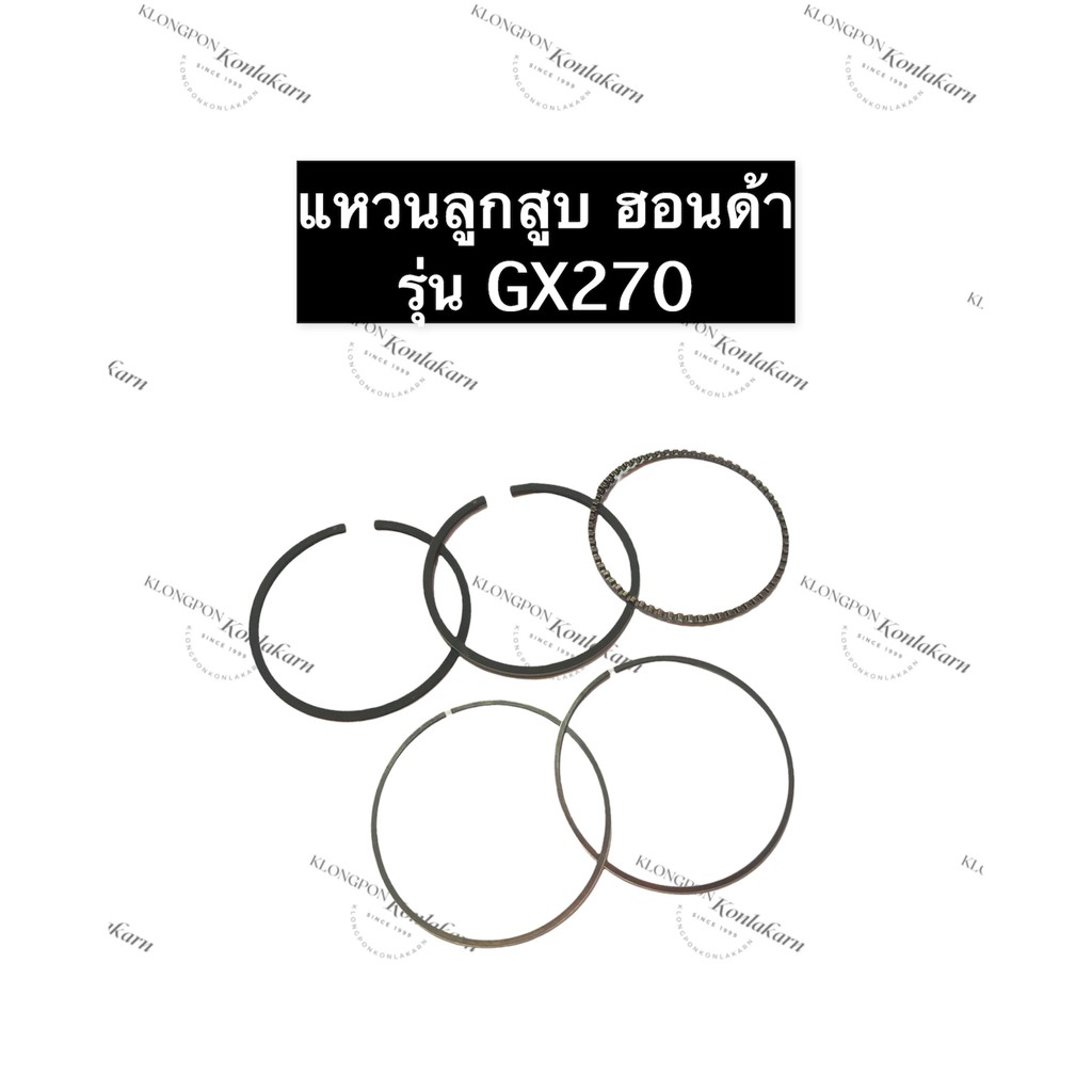 แหวนลูกสูบ ฮอนด้า GX270 เครื่องยนต์อเนกประสงค์ อะไหล่ฮอนด้า เครื่องยนต์เบนซิล แหวนลูกสูบGX270 HondaG