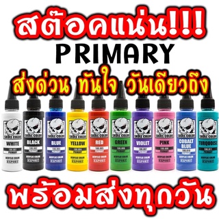 สี Skull Color หมวดสี Primary Color สีแอร์บรัชพร้อมใช้ไม่ต้องผสม