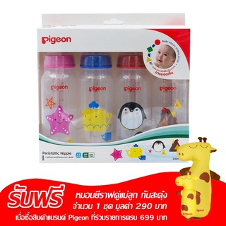 ✨สุดพิเศษ✨ PIGEON พีเจ้น ขวดนม RPP ส่งเสริมพัฒนาการ 8 ออนซ์ พร้อมจุกมินิ ไซส์ M - คละสี (แพ็ค 4 ขวด) 🚚พร้อมส่ง!! 💨