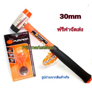 Pumpkin  ค้อนเคาะไร้แรงสะท้อน ด้ามไฟเบอร์หุ้ม 30 mm  พร้อมอะไหล่หัวค้อน 1 ชุด