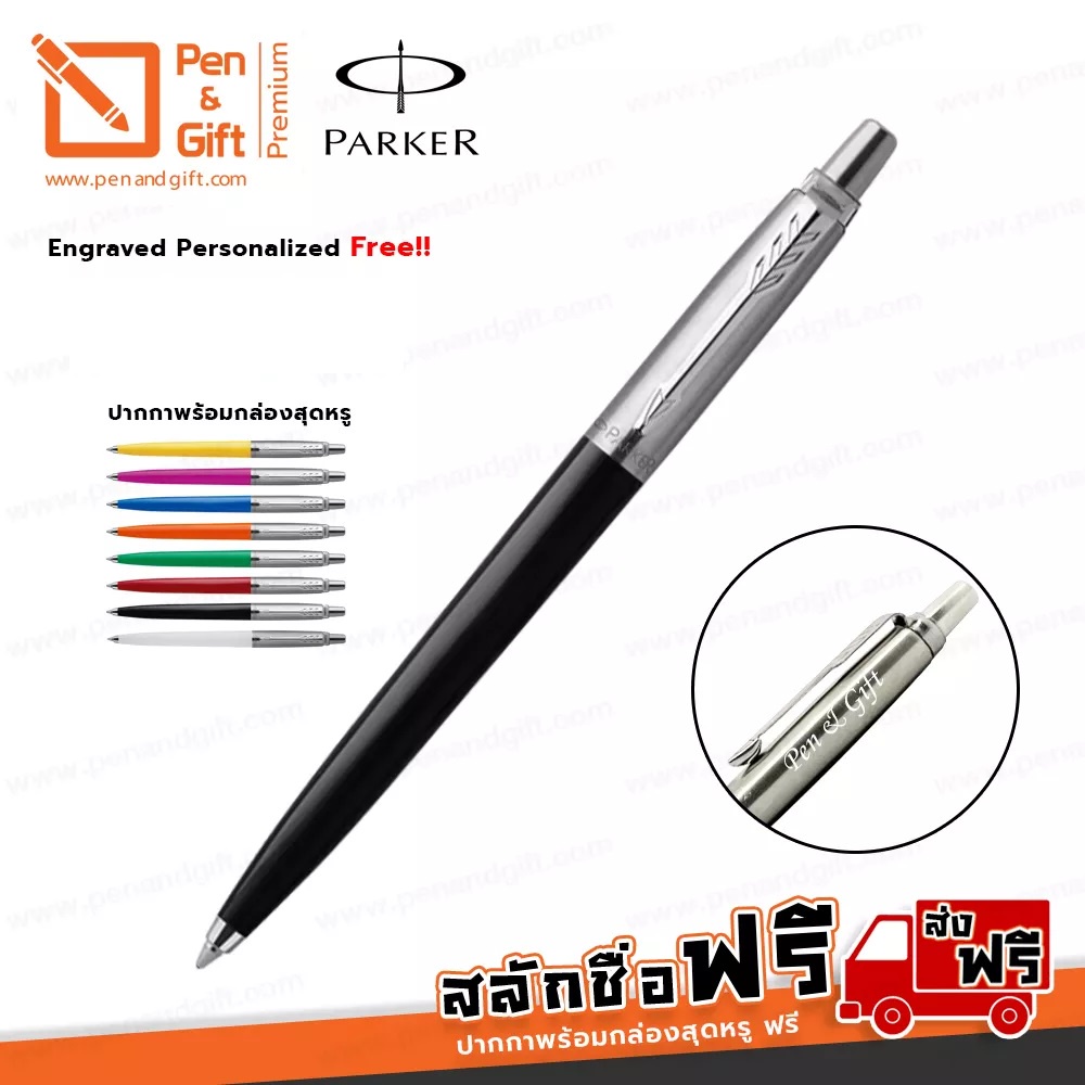 ปากกาสลักชื่อฟรี PARKER ปากกาลูกลื่น Parker Jotter Classic สีดำ