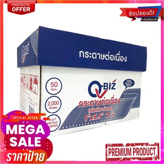 คิวบิซ กระดาษต่อเนื่อง 9 x 5.5 นิ้ว 2 ชั้น x 1000 ชุดQ-BIZ Continuous Paper 2 Sheets x 1000 Set