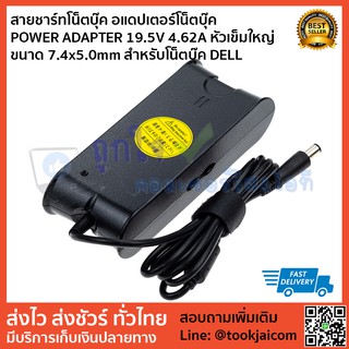 สายชาร์ทโน็ตบุ๊ค อแดปเตอร์โน็ตบุ๊ค POWER ADAPTER 19.5V 4.62A หัวเข็มใหญ่ ขนาด 7.4x5.0mm สำหรับโน็ตบุ๊ค DELL เทียบเท่าOEM