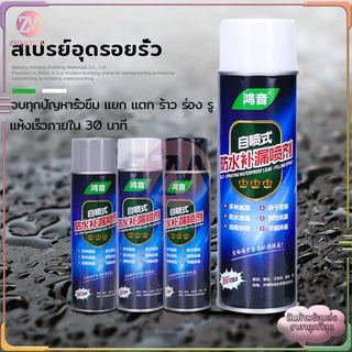สเปรย์กันน้ำรั่วซึม 700ML สเปรย์อุดรอยรั่วหลังคาพื้น กำแพง แก้ปัญหาการรั่วซึม หยุดการรั่วไหลง่ายด้วยสเปรย์เดียว