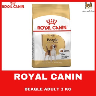 Royal Canin BEAGLE ADULT 3 KG. อาหารสุนัขโต พันธุ์บีเกิ้ล  อายุ 10 เดือนขึ้นไป ขนาด 3 KG.