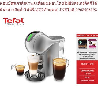 Tefal เครื่องชงกาแฟแบบแคปซูล จีนีโอ้ เอส ทัช สีเงินด้าน รุ่น KP440E66 NDG GENIO S TOUCH SILVER