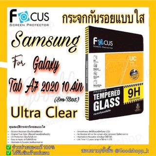 ฟิล์มกระจก แบบใส FOCUS TGUC Samsung Tab A7 2020 10.4in (sm-505)