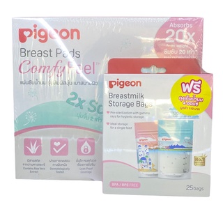 แผ่นซับน้ำนมพีเจ้น รุ่นใหม่ 3 รูปทรงมิติ Pigeon Breast Pads Comfy Feel 120 ชิ้น (1 กล่อง)