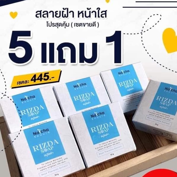 เซ็ต 6 ก้อน คุ้มมาก สบู่นัชชา Rizda soap สบู่ริซด้า 50 กรัม