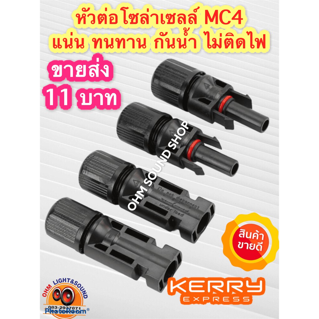 ส่งจากไทย ขายเป็นคู่ หัว MC4 หัวต่อ บวก ลบ โซล่าเซลล์ ราคาถูก สำหรับเข้าสาย หรือต่อเข้าตู้ก็ได้ ใส่สาย pv 4  mm 6 mm ได้