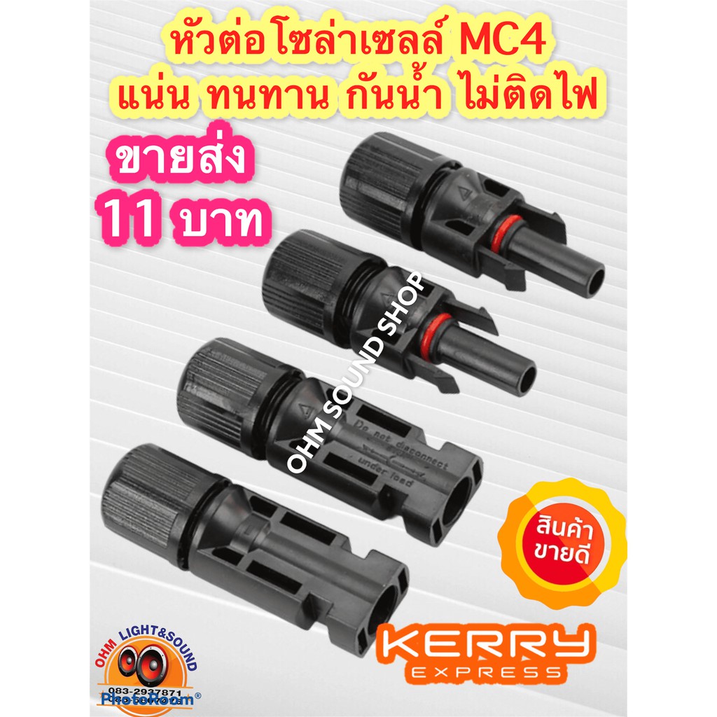 ส่งจากไทย ขายเป็นคู่ หัว MC4 หัวต่อ บวก ลบ โซล่าเซลล์ ราคาถูก สำหรับเข้าสาย หรือต่อเข้าตู้ก็ได้ ใส่สาย pv 4 mm 6 mm ได้