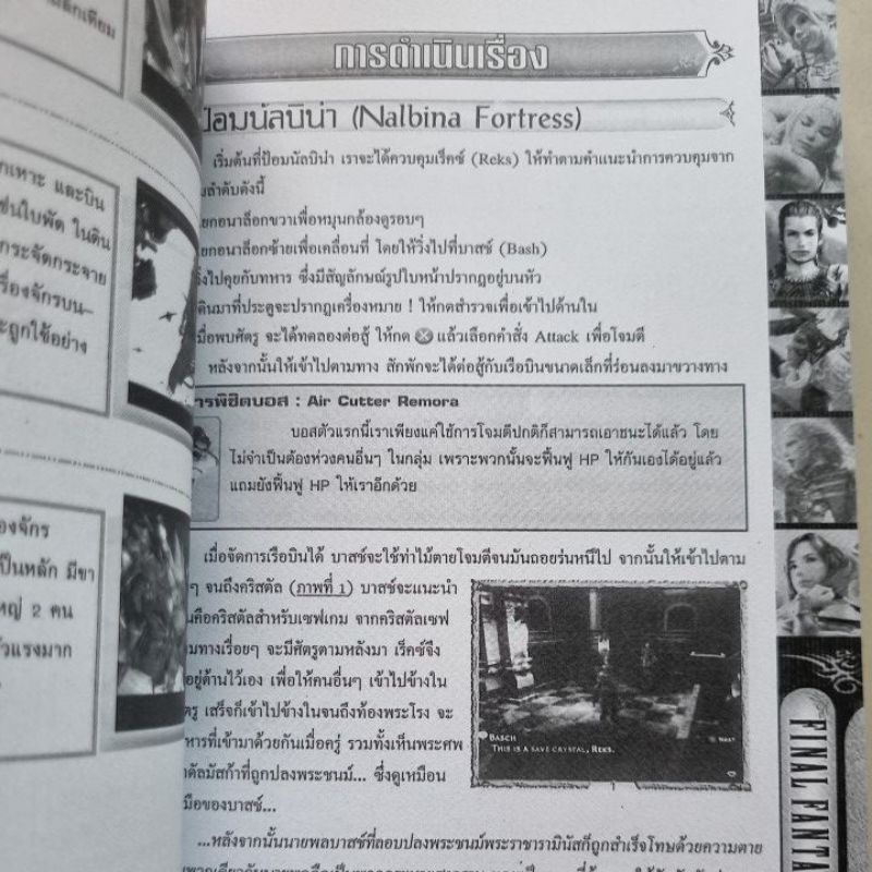 หนังสือบทสรุปเกม FINAL FANTASY XII [ภาค12] [PS2] [คู่มือเกม/เฉลยเกม/หนังสือเกม] [ใหม่]