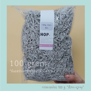 กระดาษฝอย ถุงละ 100 กรัม "สีเทา~Gray”