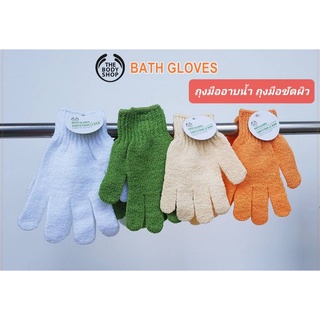 ถุงมืออาบน้ำ ถุงมือขัดตัว ถุงมือขัดผิว The body shop Bath Glove เดอะบอดี้ ช็อป ใยอาบน้ำ ใยขัดตัว พร้อมส่ง