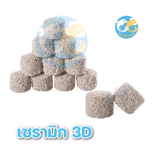 เซรามิก 3D วัสดุกรองอย่างดี 500g/1kgพร้อมถุงตาข่าย