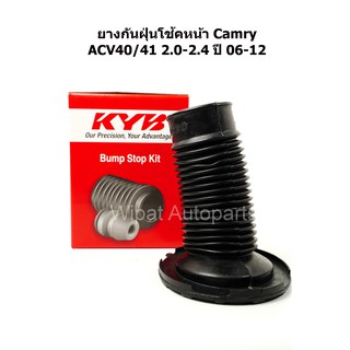 ยางกันฝุ่นโช้คหน้า Toyota Camry แคมรี่ ACV40/41 2.0-2.4 ปี 06-12 ยี่ห้อ KYB