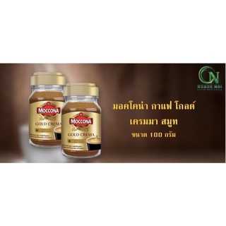 มอคโคน่า กาแฟโกลด์เครมมา สมูท100กรัม/ขวด