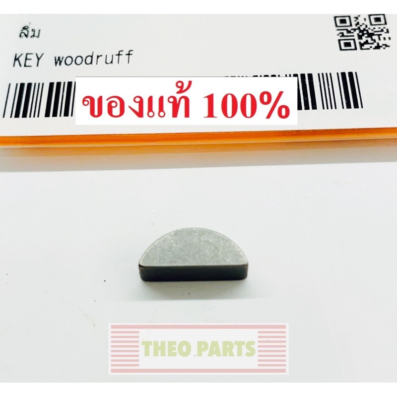 ลิ่มพัดลม ET คูโบต้า แท้ 100% เบิกศูนย์