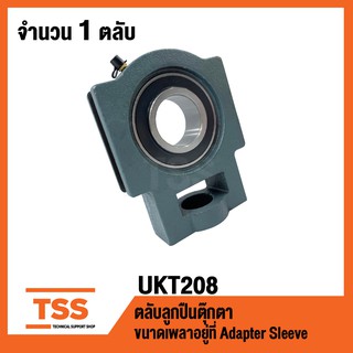 UKT208 ตลับลูกปืนตุ๊กตา BEARING UNITS ( ใช้กับ Sleeve H2308 เพลา 35 มม. หรือ Sleeve HE2308 เพลา 1.1/4" นิ้ว) UKT 208