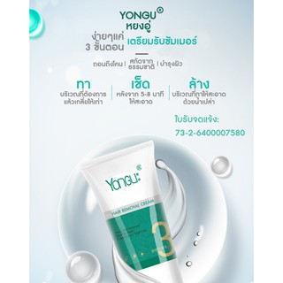 ครีมกำจัดขนYongu 60g มีอย. รับรอง ครีมกำจัดขนอ่อนโยน ครีมลอกขนยับยั้งขนขึ้นใหม่ ผิวเนียนนุ่มขึ้น ครีม กำจัขนไม่ทำร้ายผิว