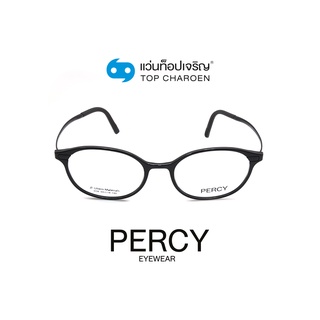 PERCY แว่นสายตาทรงรี 058-C1 size 48 By ท็อปเจริญ