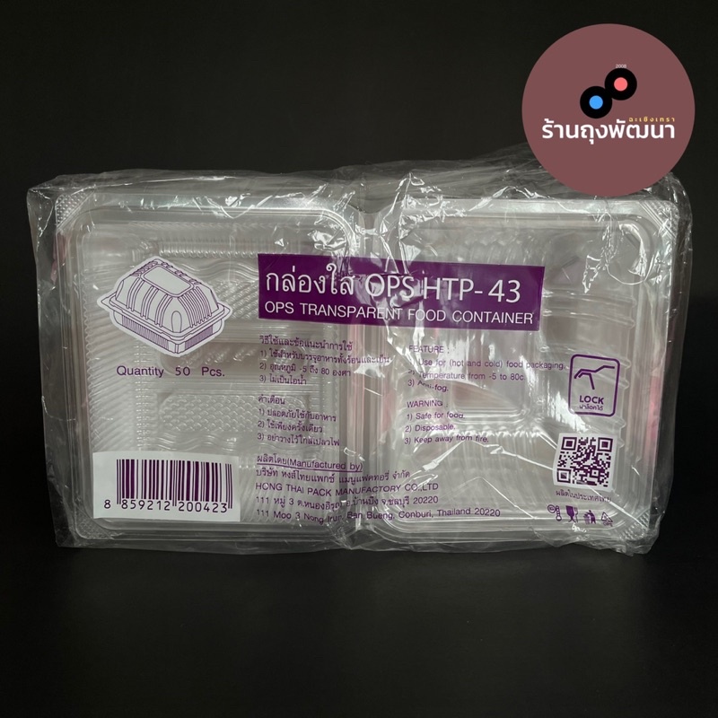 กล่องใส OPS-HTP-43 50ใบ/1แพ็ค