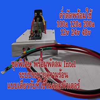 ต่ำตัดเต็มต่อ วงจรต่ำตัดสำเร็จรูปชุดพิเศษ Extra Module For Batterry เพื่อคุณภาพของการทำงานโซล่าเซลล์