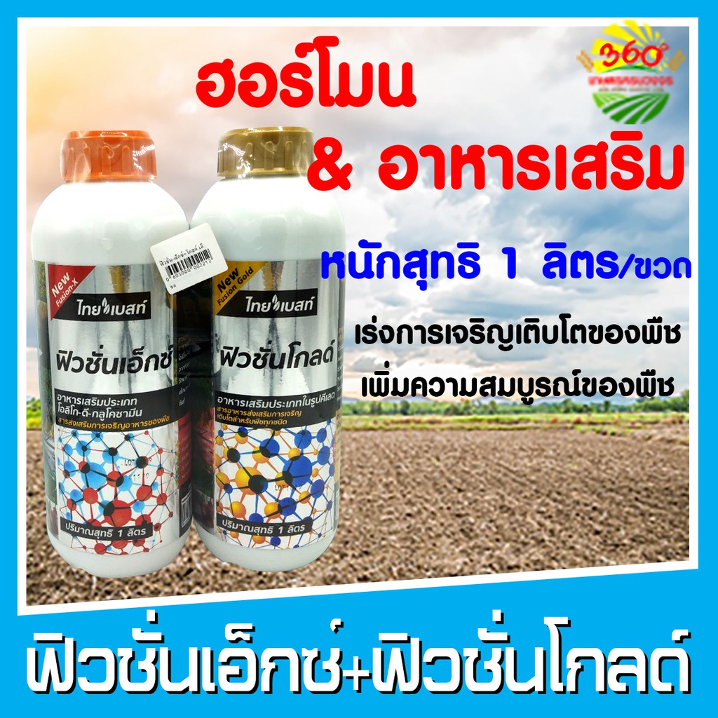 ฟิวชั่นเอ็กซ์+ฟิวชั่นโกลด์ (ฮอร์โมน&อาหารเสริม)