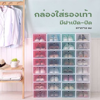 พร้อมส่ง มีให้เลือก 4 สี กล่องใส่รองเท้า แบบฝาเปิดปิดได้  ขนาด（21*31*11ซม.)