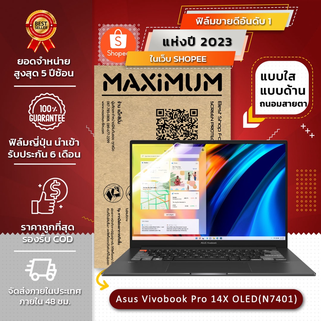 ฟิล์มกันรอย โน๊ตบุ๊ค รุ่น Asus Vivobook Pro 14X OLED(N7401)  (ขนาดฟิล์ม 14.5 นิ้ว : 31.4 x 19.5 ซม.)