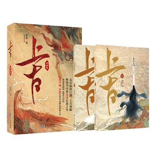 Pre-order นิยายภาษาจีน 上古 by 星零