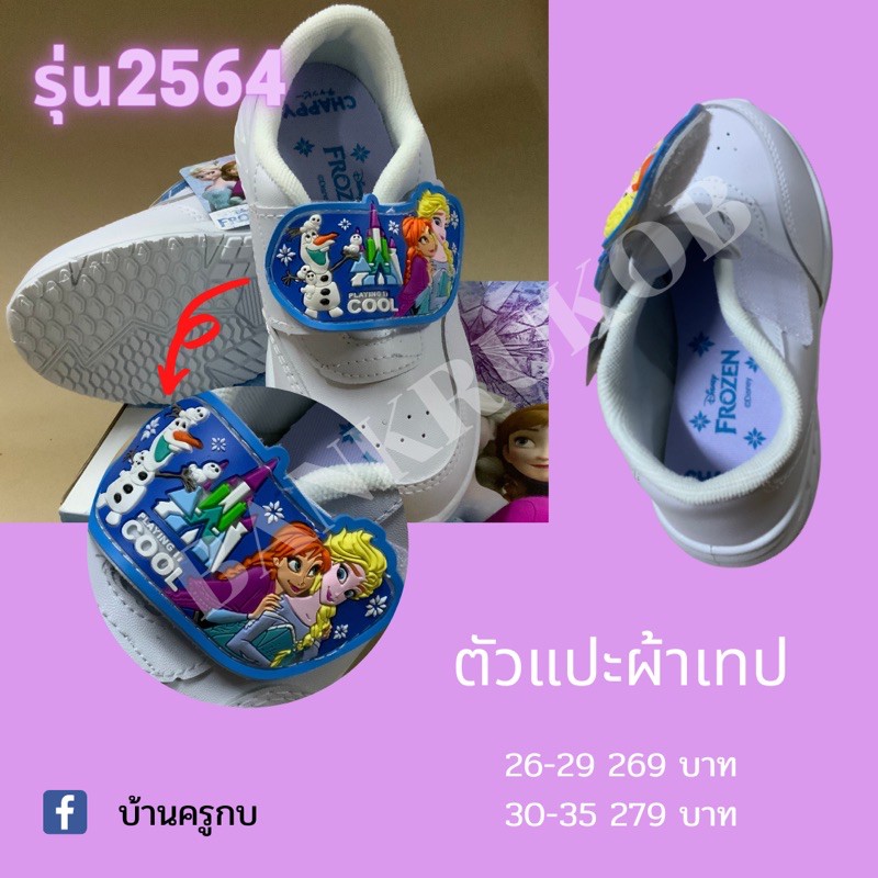 👾 CHAPPY Frozen ขาว (แบบแปะมีไฟ) รองเท้านักเรียนหญิงลายการ์ตูนมีไฟ  เจ้าหญิงเอลซ่า 2564 👾(มีบิลออกให