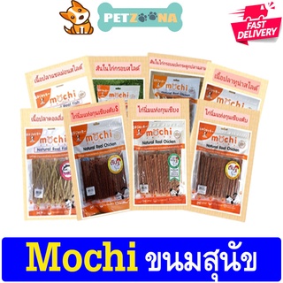 🚨  🚨 มี22แบบ!!! 🚨  🚨   🐶 🐶 ขนมสุนัขMochi Jerkyถุงใหญ่ สำหรับสุนัขทุกสายพันธุ์ 🐶 🐶