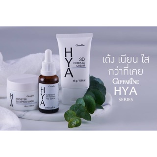 Giffarine HYA Series  *Intensive Whitening Pre-Serum ,3D Complex Cream,  Booster Sleeping Mask* (ส่งฟรี)