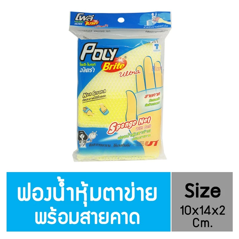 Poly-Brite Ultra โพลี-ไบรท์อัลตร้า ฟองน้ำหุ้มตาข่าย ฟองน้ำล้างจาน แบบมีสายคาด