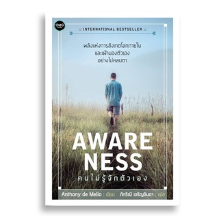 Sanskrit คนไม่รู้จักตัวเอง Awareness