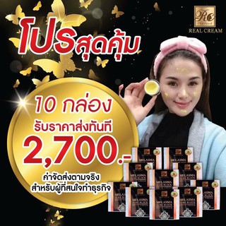 Realcream เรียวครีม Melasma sure Block White cream X10